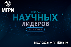 АГНИ и «Татнефть» приглашают на Школу Научных Лидеров 