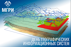 Сегодня - день географических информационных систем!