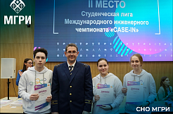 Активисты СНО МГРИ заняли 2 место на отборочном этапе XI Международного инженерного чемпионата «CASE-IN» 