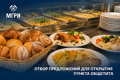 Объявлен отбор предложений для открытия пункта общественного питания