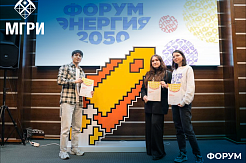 МГРИшники на образовательном форуме «Энергия 2050»