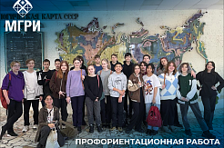МГРИ встречает московских школьников   