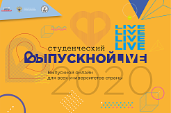 “Это только ваш выбор, как провести свои студенческие годы и что потом вспоминать”: интервью с лучшими выпускниками МГРИ 2020 года 