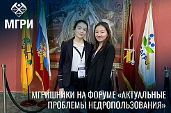 Студентка МГРИ — победительница Международного конкурса в Санкт-Петербурге