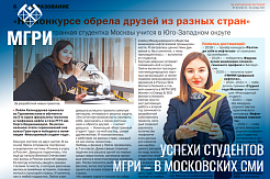 Студентка МГРИ Лейли Календарова на страницах газеты «За Калужской заставой»