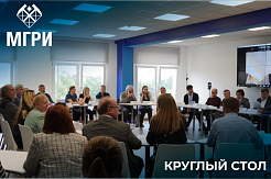 В МГРИ прошел круглый стол «Профессиональная экспертиза ювелирных камней, металлов и декоративно-прикладных изделий»