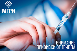 ГРИПП — РЯДОМ!