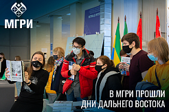 Студентов МГРИ заинтересовали возможности трудоустройства и путешествий на Дальнем Востоке