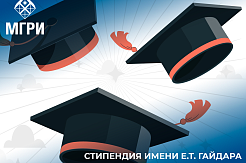 Открылся прием заявок на получение именных стипендий