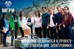 «Высшая школа утилизации» – экологический проект по переработке электроники для вузов