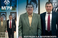 Университетскому колледжу МГРИ присвоено имя Евгения Александровича Козловского