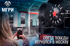 В Москву вернулся "Поезд Победы" 