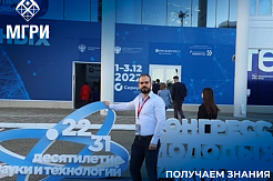 Активист СНО МГРИ на Конгрессе молодых ученых в Сириусе