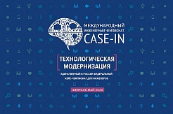 Отборочный этап Международного чемпионата “CASE-IN” в МГРИ прошел в онлайн-формате 