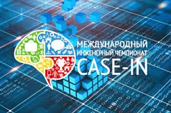 Дан старт Осеннему кубку «CASE-IN»