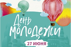 27 июня Москва отметит День молодежи