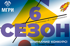 Стартовала регистрация на VI сезон Всероссийской олимпиады студентов «Я – профессионал»