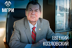 Гордость МГРИ: Евгений Козловский