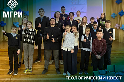 МГРИшники провели геологический квест для школьников