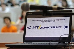 Студенты МГРИ стали «стобалльниками» Всероссийского IT-диктанта