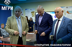В МГРИ открыли лабораторию геохимии углеводородов