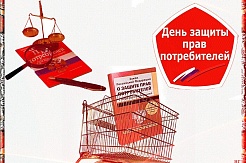 Лекция  по вопросам защиты прав потребителей