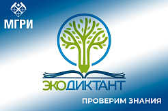 11–27 ноября 2022 года состоится ежегодный Всероссийский Экодиктант