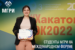 Активисты СНО МГРИ — на Международном нефтегазовом  молодёжном форуме в Альметьевске