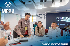 МГРИ участник программы «Голос поколения. Проректоры» 