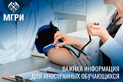 Иностранным обучающимся предстоит пройти медицинское освидетельствование