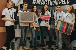 МГРИ.ИНФОРМ на Конгрессе молодежных медиа #МАСТКОНГРЕСС