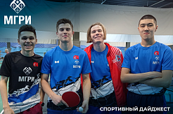 МГРИшники на спортивных аренах 