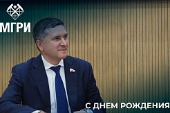 Поздравляем с Днём рождения Председателя Попечительского совета МГРИ Дмитрия Кобылкина!