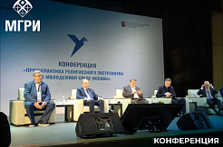 Представитель управления молодежной политики МГРИ на конференции 
