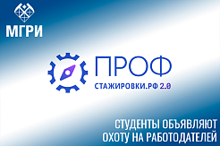 «Профстажировки 2.0»: студенты объявляют охоту на работодателей
