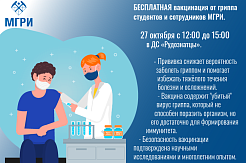 27 октября будет проводиться бесплатная вакцинация от гриппа