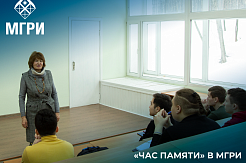 В честь 80-летия победы в Сталинградской битве в МГРИ прошёл «Час памяти»