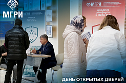 25 марта в МГРИ прошел День открытых дверей 