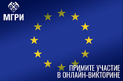 Приглашаем принять участие в онлайн-викторине