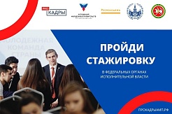 Дорогу молодым: II сезон Всероссийского проекта «PrоКадры»
