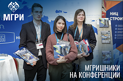 МГРИшники приняли участие в конференции «Перспективы развития инженерных изысканий в строительстве в Российской Федерации»