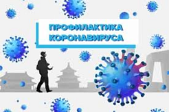 Рекомендации по профилактике коронавирусной инфекции COVID-19 в вузах 