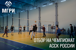 Успейте принять участие в отборе на Чемпионат АССК России