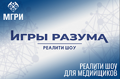 В Крыму пройдет реалити-шоу "Игры разума" для молодых медийщиков