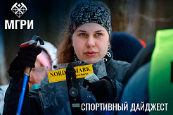О спортивных успехах МГРИшников за неделю