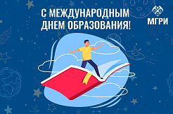 С международным днем образования!