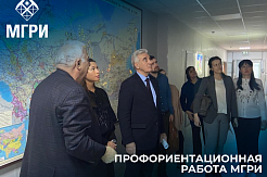 Делегация руководителей московских школ в МГРИ