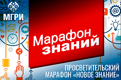 Присоединяйтесь к просветительскому марафону «Новое знание» 