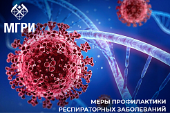 Меры предосторожности в осенне-зимний период