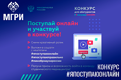 Минобрнауки России объявляет конкурс для абитуриентов и студентов #ЯпоступаюОНЛАЙН 